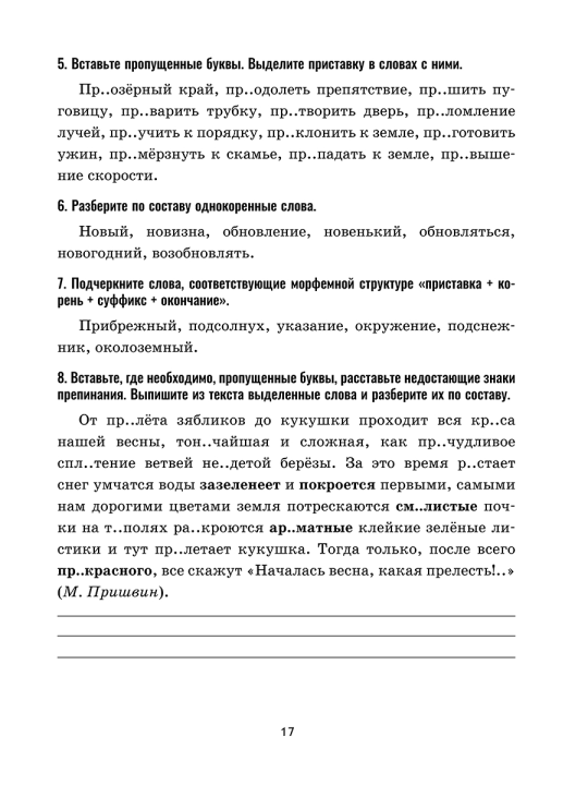 Русский язык: проверочные работы для тематического и итогового контроля. 6 класс: пособие для учащихся учреждений общ.сред. образования