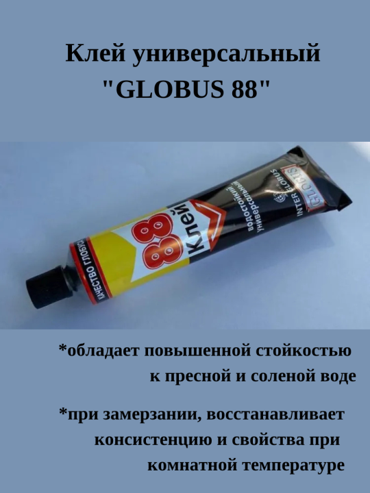 Клей универсальный GLOBUS 88 водостойкий, 40 мл