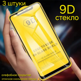 Комплект защитных стёкол из 3 шт. для Samsung Galaxy A52=A53 5G
