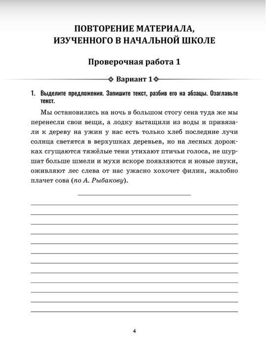 Русский язык. Проверочные работы для тематического и итогового контроля. 5 класс