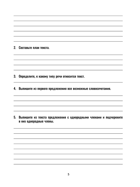 Русский язык. Проверочные работы для тематического и итогового контроля. 5 класс