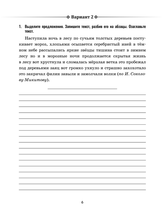 Русский язык. Проверочные работы для тематического и итогового контроля. 5 класс