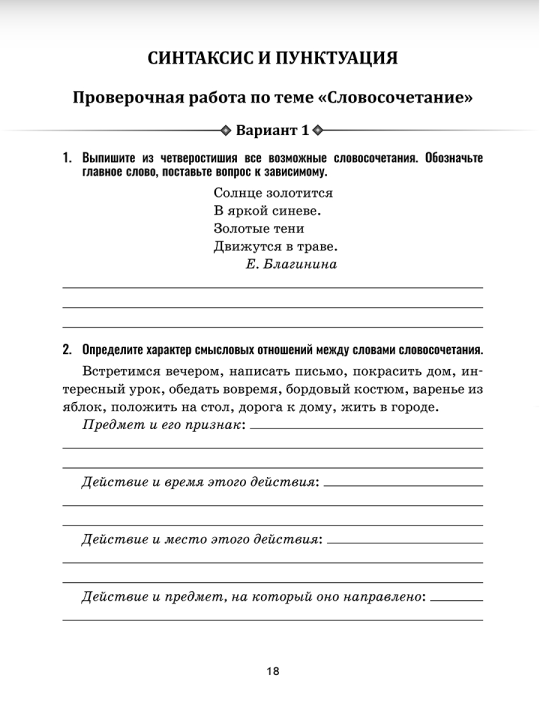 Русский язык. Проверочные работы для тематического и итогового контроля. 5 класс