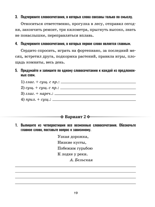 Русский язык. Проверочные работы для тематического и итогового контроля. 5 класс