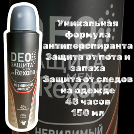 Антиперспирант Rexona DEO защита мужской 150 мл