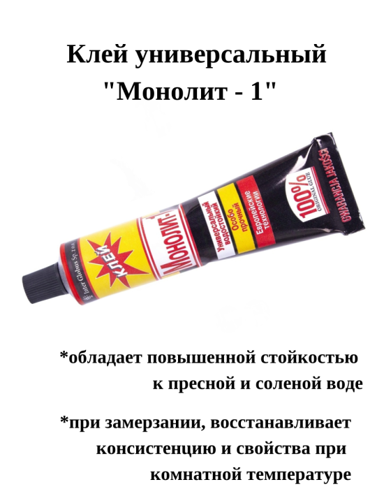 Клей универсальный Монолит - 1 водостойкий, 40 мл