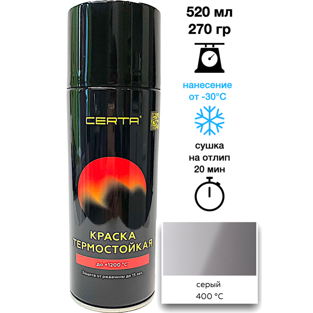 Эмаль «Certa» термостойкая, 400°С, серый 7040, 520 мл