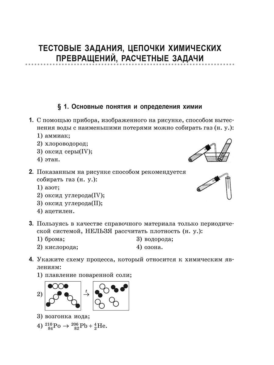 Химия. 400 заданий перед экзаменом