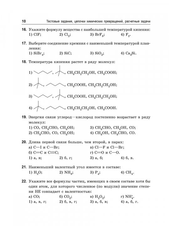 Химия. 400 заданий перед экзаменом