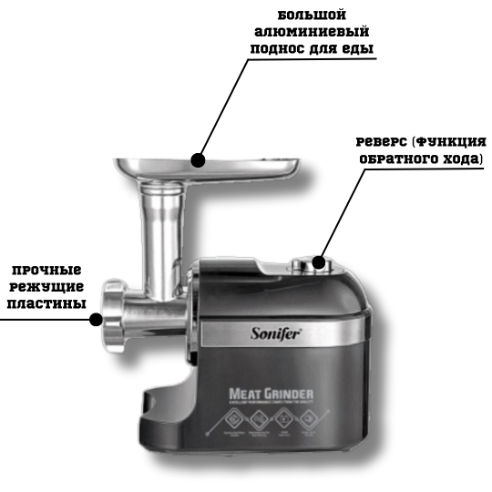 Мясорубка «Sonifer» SF-5030