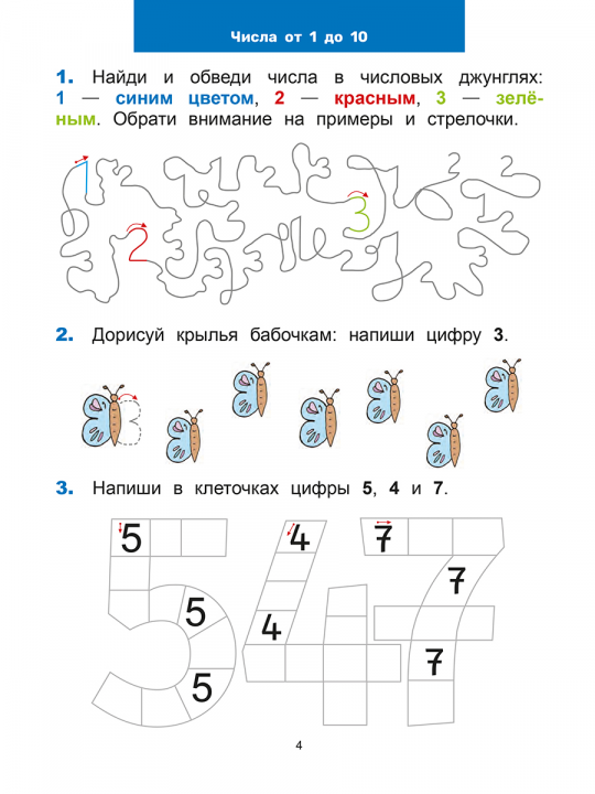 Математический тренажёр. 1 класс