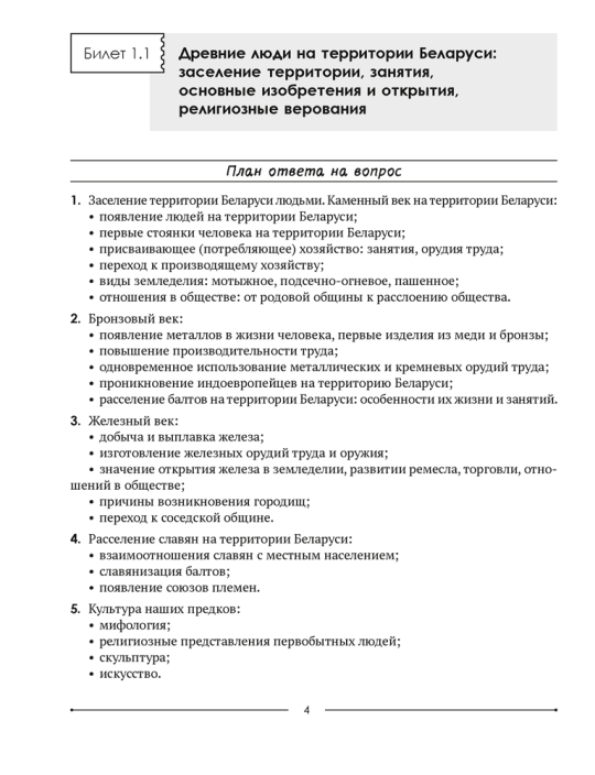 История Беларуси. 9 класс. Опорные конспекты для подготовки к обязательному экзамену. 2024