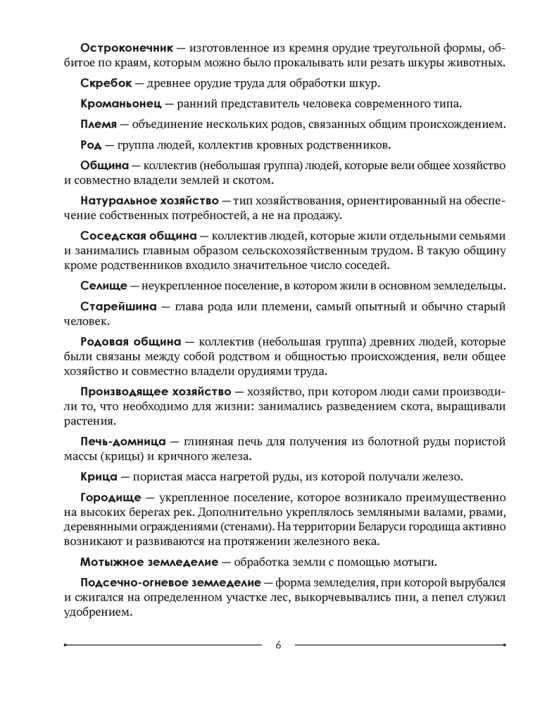 История Беларуси. 9 класс. Опорные конспекты для подготовки к обязательному экзамену. 2024