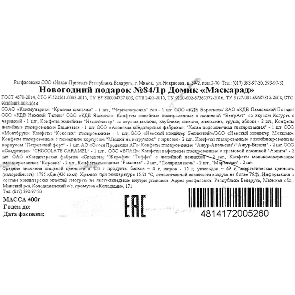 Новогодний подарок «Ивкон-Презент» Маскарад, 400 г