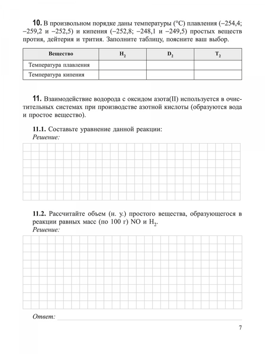 Химия элементов. Рабочая тетрадь старшеклассника и абитуриента