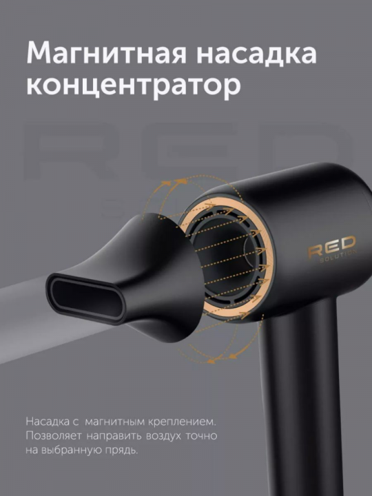 Фен для волос RED Solution RF-500