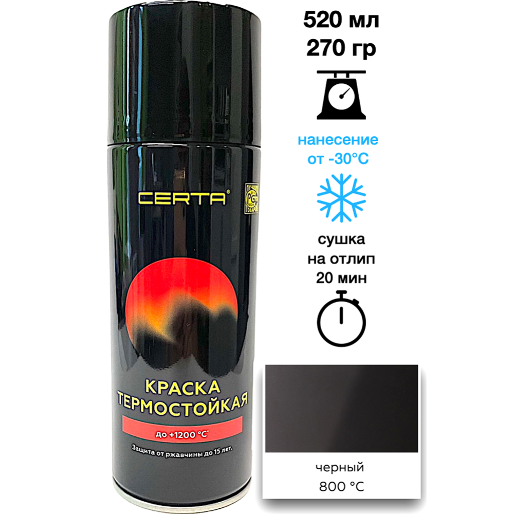 Эмаль «Certa» термостойкая, 800°С, черный 9004, 520 мл