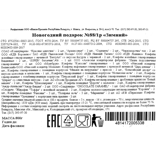 Новогодний подарок «Ивкон-Презент» Зимний, 800 г