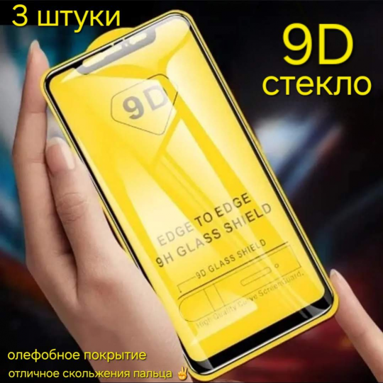 Комплект защитных стёкол из 3 шт. для Samsung Galaxy S21 Plus