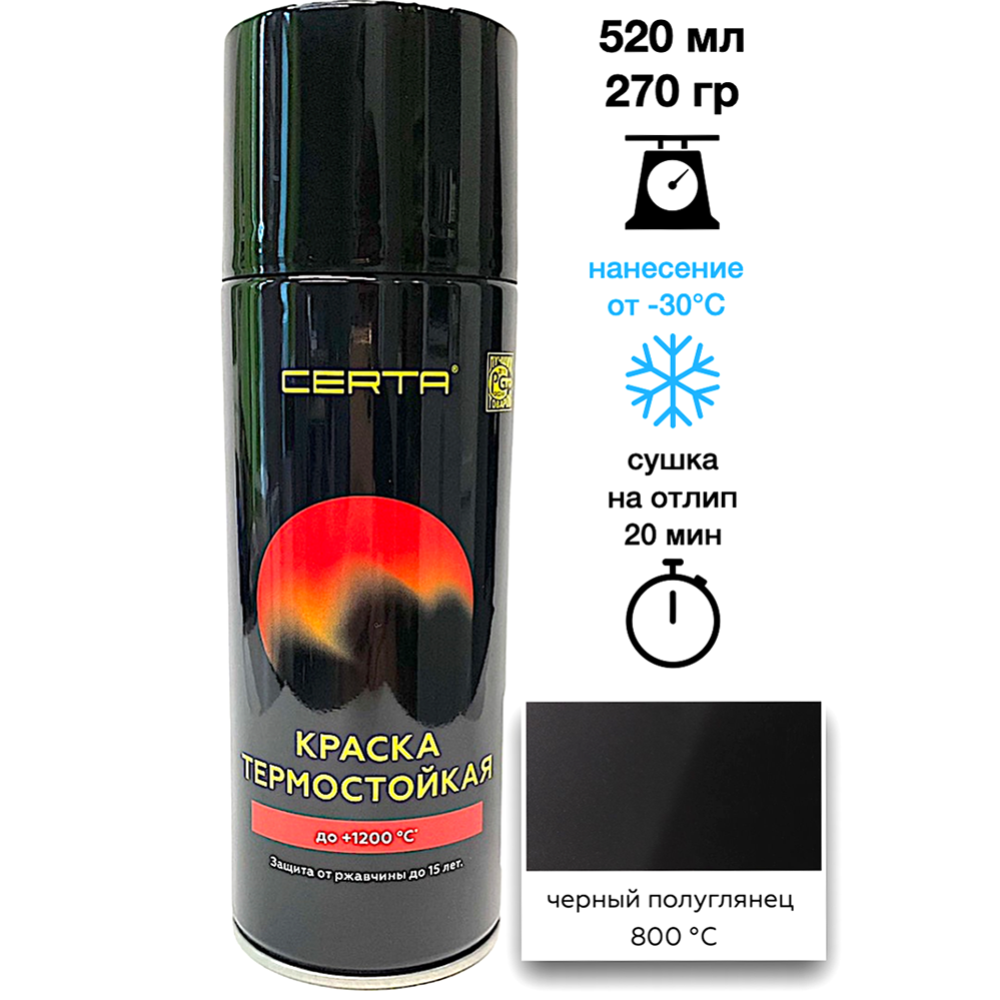 Эмаль «Certa» термостойкая, 800°С, черный полуглянец 9011, 520 мл