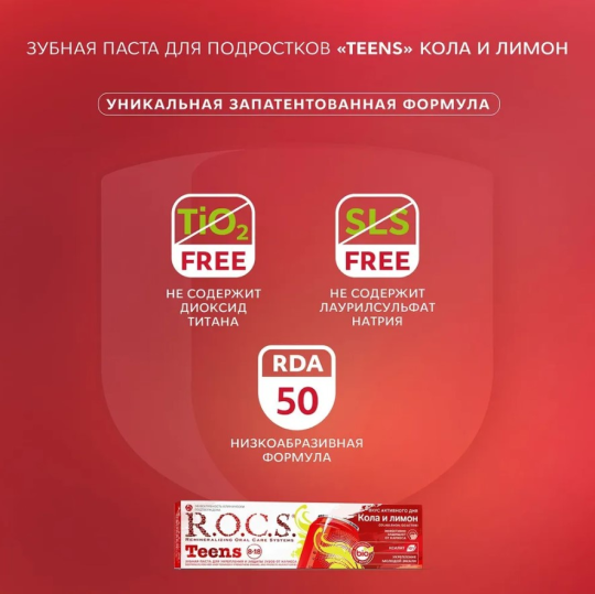 Зубная паста R.O.C.S. Teens от 8 до 18 лет вкус активного дня с колой и лимоном 74г*2штуки