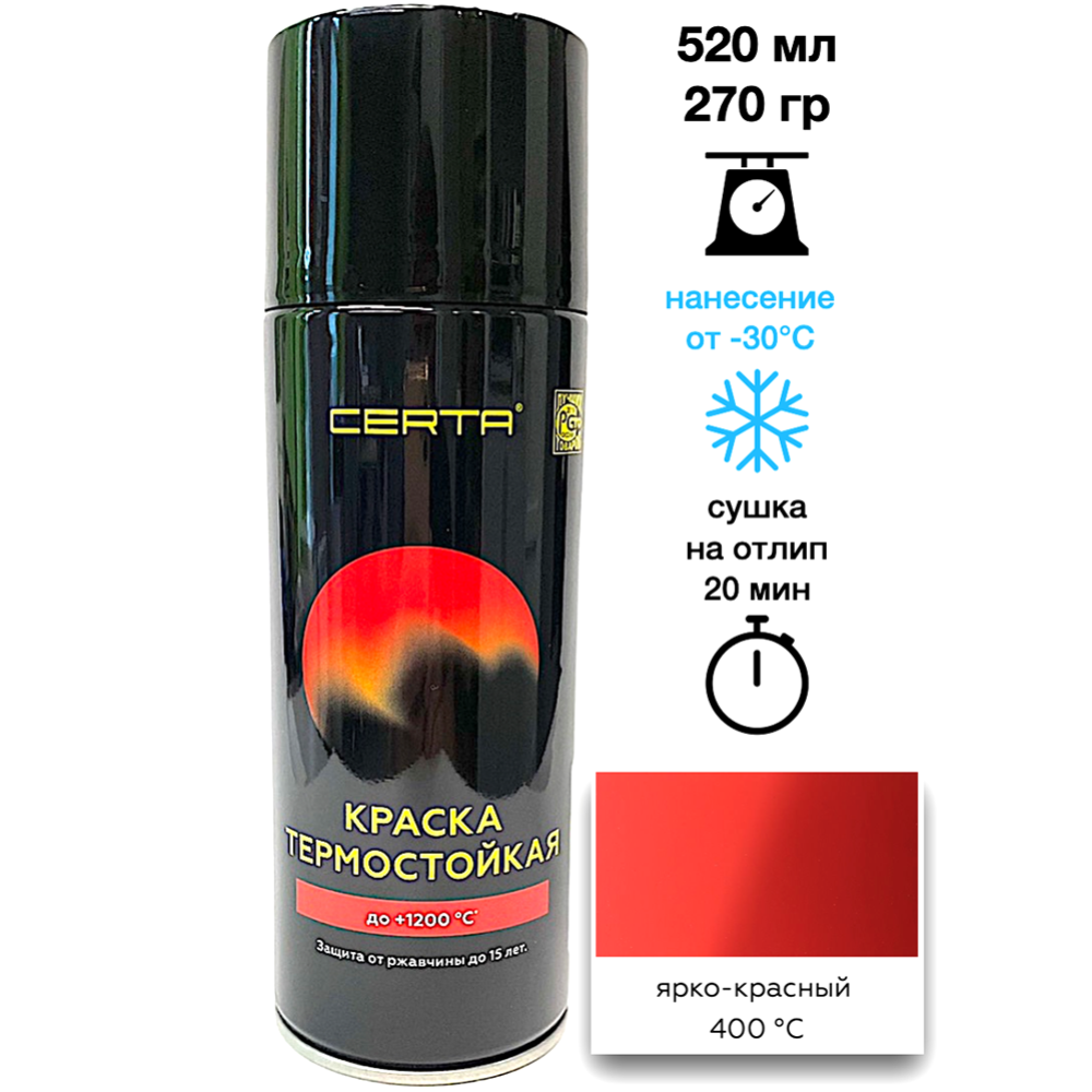 Эмаль «Certa» термостойкая, 400°С, ярко-красный 3020, 520 мл