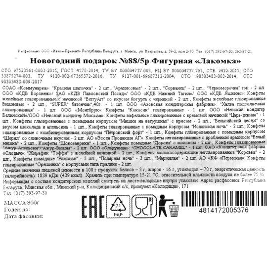 Новогодний подарок «Ивкон-Презент» Лакомка, 800 г