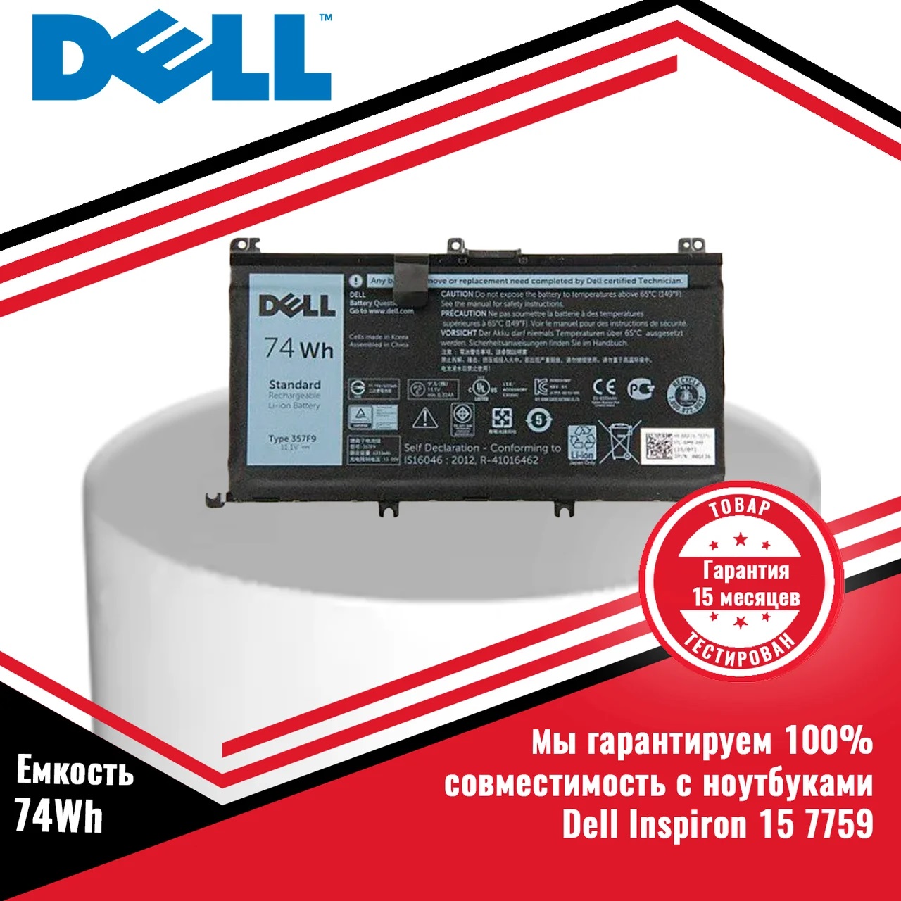 Оригинальный аккумулятор (батарея) для ноутбука Dell Inspiron 15 7759 (357F9) 11.1V 74Wh