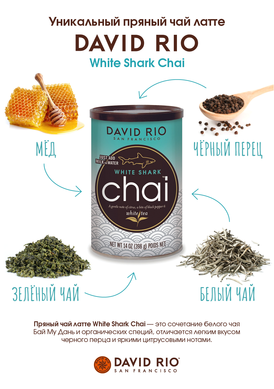 Смесь чай-латте DAVID RIO White shark Chai, 398 гр ж/б