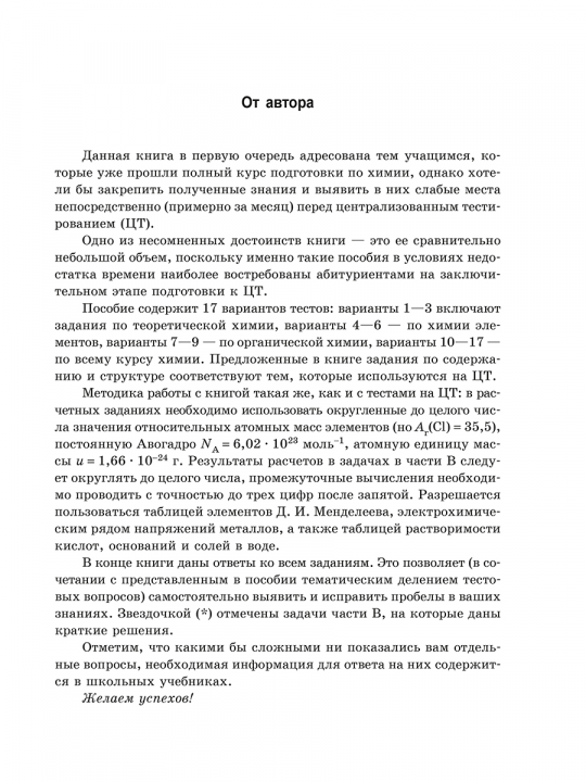 Тесты по химии: заключительный этап подготовки к ЦТ