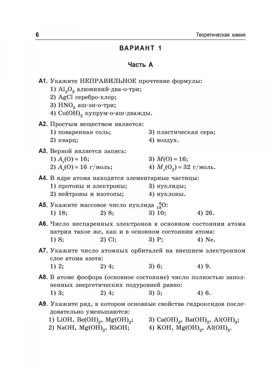 Тесты по химии: заключительный этап подготовки к ЦТ