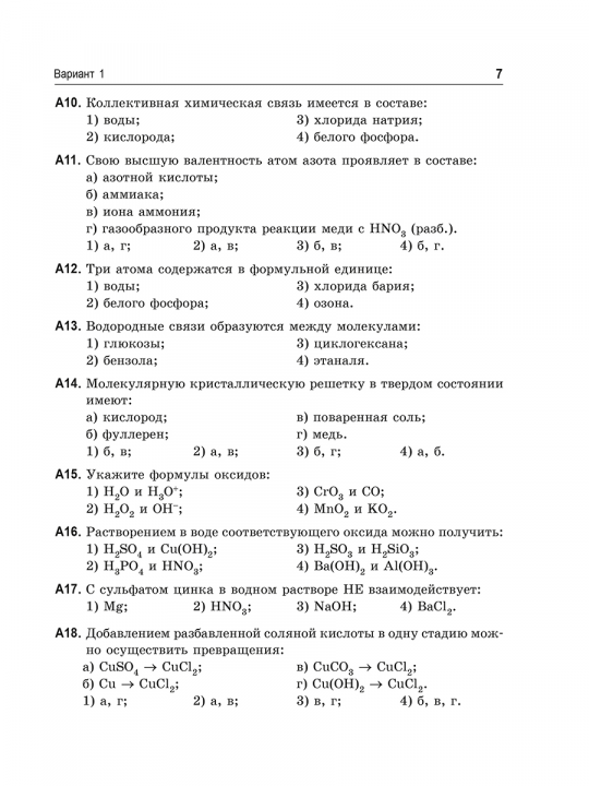 Тесты по химии: заключительный этап подготовки к ЦТ