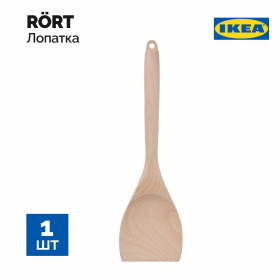 Ло­пат­ка «Ikea» Рорт