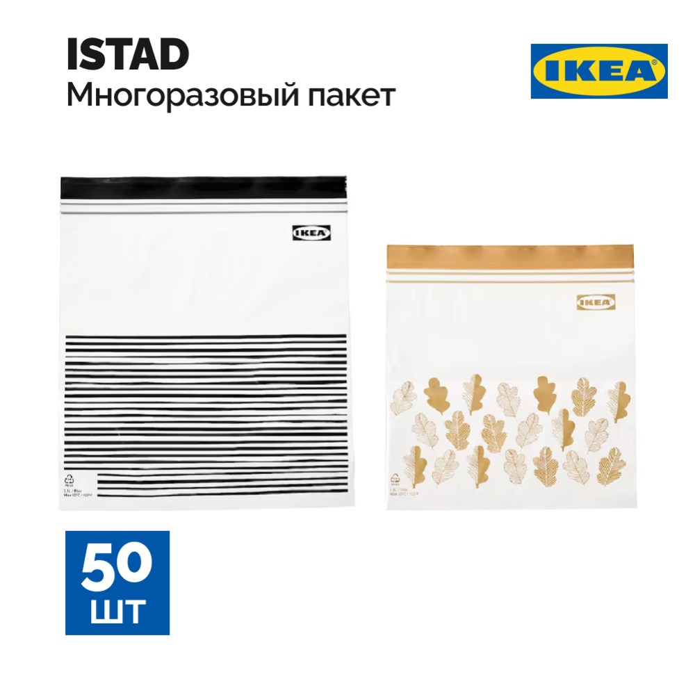 Многоразовый пакет «Ikea» Истад, 50 шт