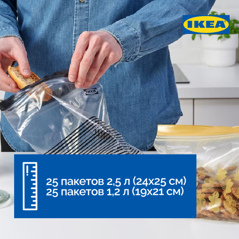 Многоразовый пакет «Ikea» Истад, 50 шт