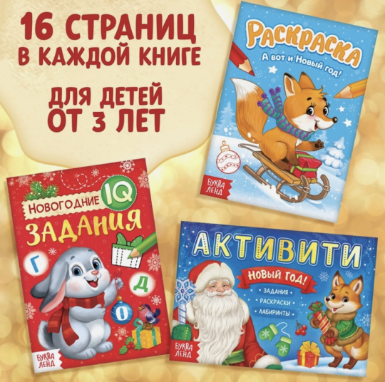 Подарок на 4-6 лет, Подарочный набор 3 в 1 «Посылка от Деда Мороза», 3 книжки, пазл 54 детали, мягкая игрушка, арт. 6941637, новогодний подарок, подарок на новый год