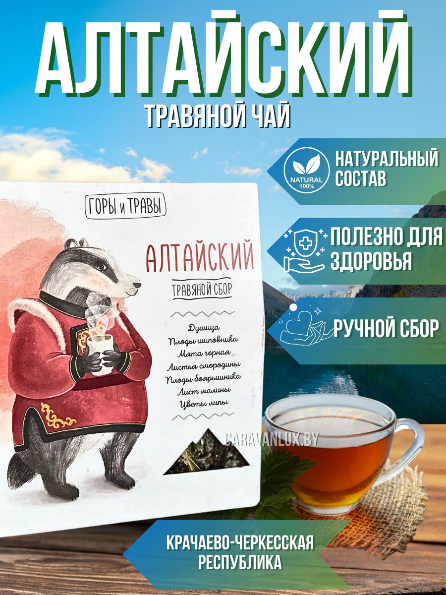 травяной сбор "Алтайский" 80 грамм