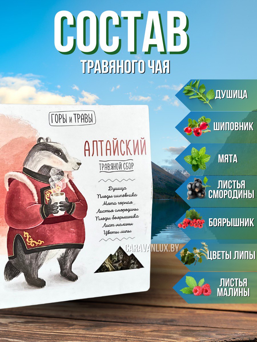 травяной сбор "Алтайский" 80 грамм