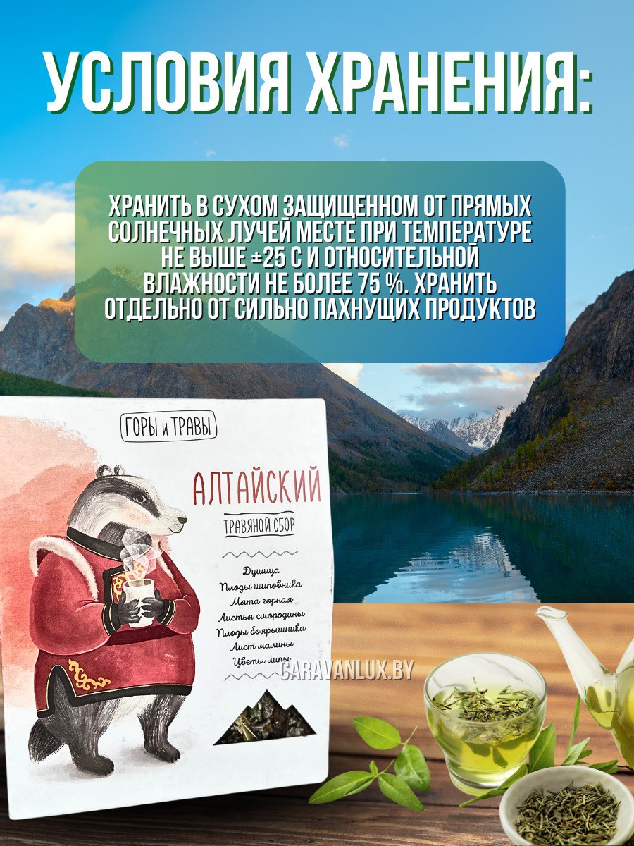 травяной сбор "Алтайский" 80 грамм