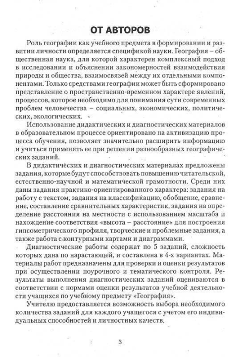 География. 6-7 классы. Дидактические и диагностические материалы. Компетентностный подход (КП), П. С. Лопух, А. В. Климович, "Сэр-Вит" С ГРИФОМ