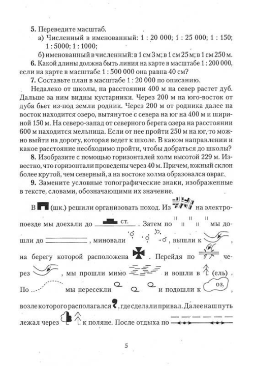 География. 6-7 классы. Дидактические и диагностические материалы. Компетентностный подход (КП), П. С. Лопух, А. В. Климович, "Сэр-Вит" С ГРИФОМ