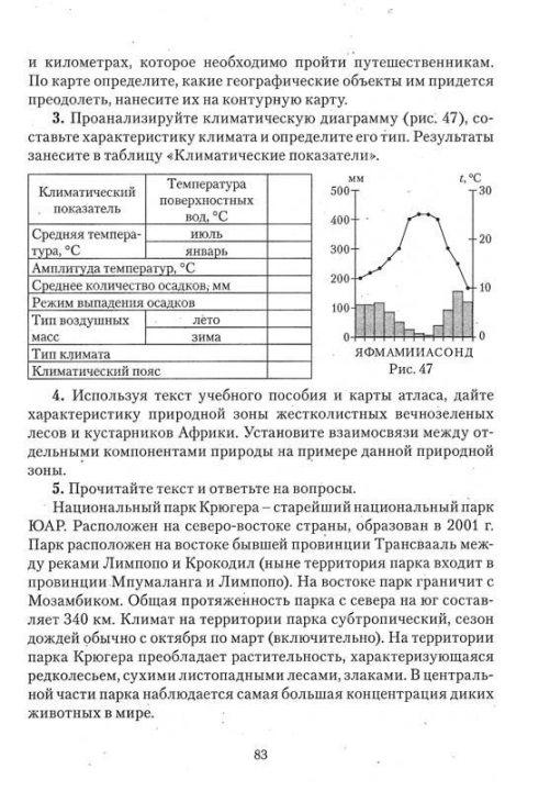 География. 6-7 классы. Дидактические и диагностические материалы. Компетентностный подход (КП), П. С. Лопух, А. В. Климович, "Сэр-Вит" С ГРИФОМ