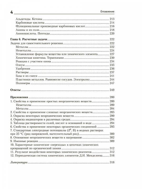 Химия. Анализ, синтез и расчётные задачи для подготовки к централизованному тестированию