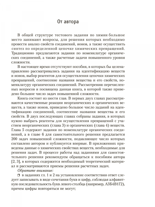 Химия. Анализ, синтез и расчётные задачи для подготовки к централизованному тестированию