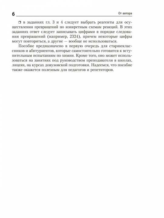 Химия. Анализ, синтез и расчётные задачи для подготовки к централизованному тестированию