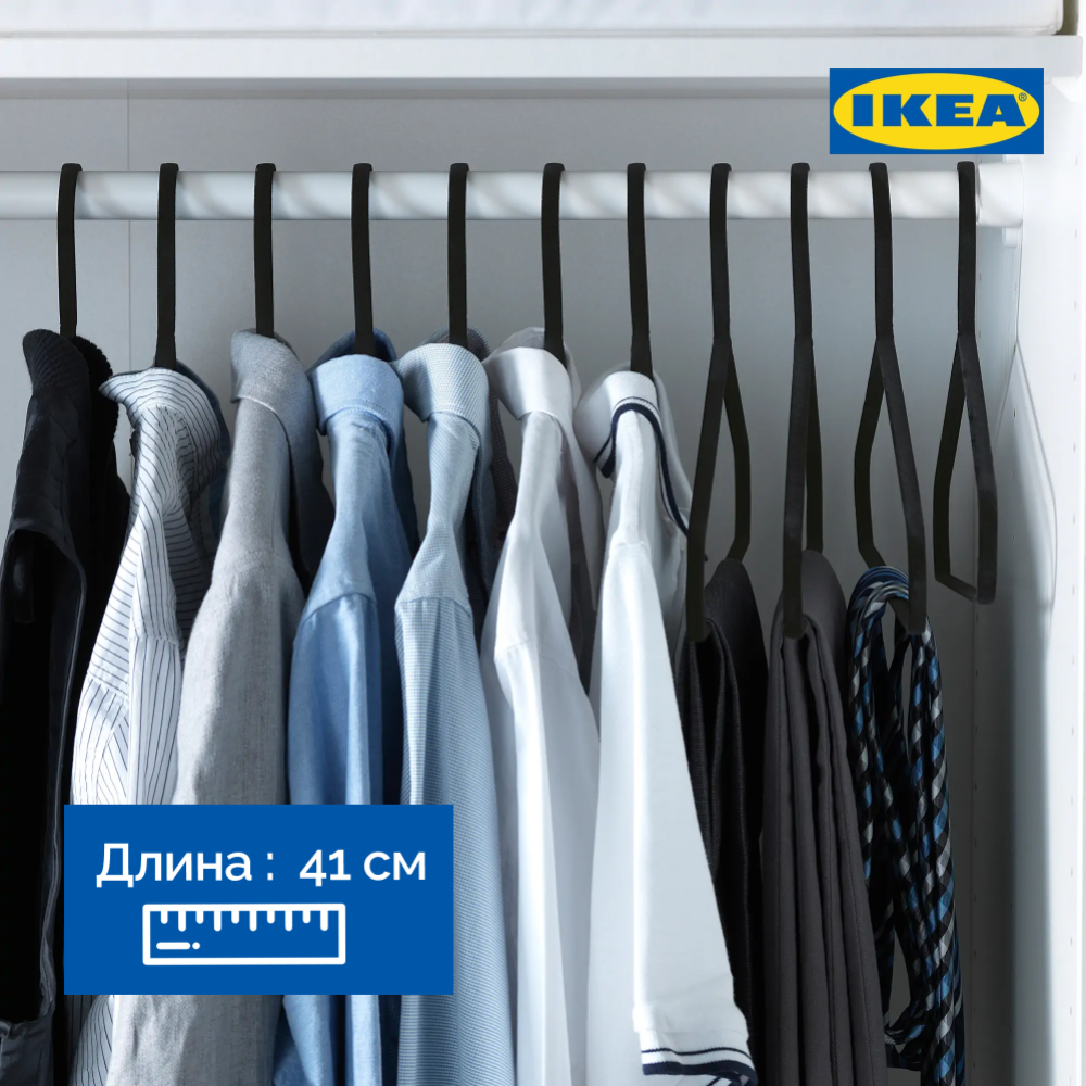 Вешалки-плечики «Ikea» Стракис, черные, 3 шт