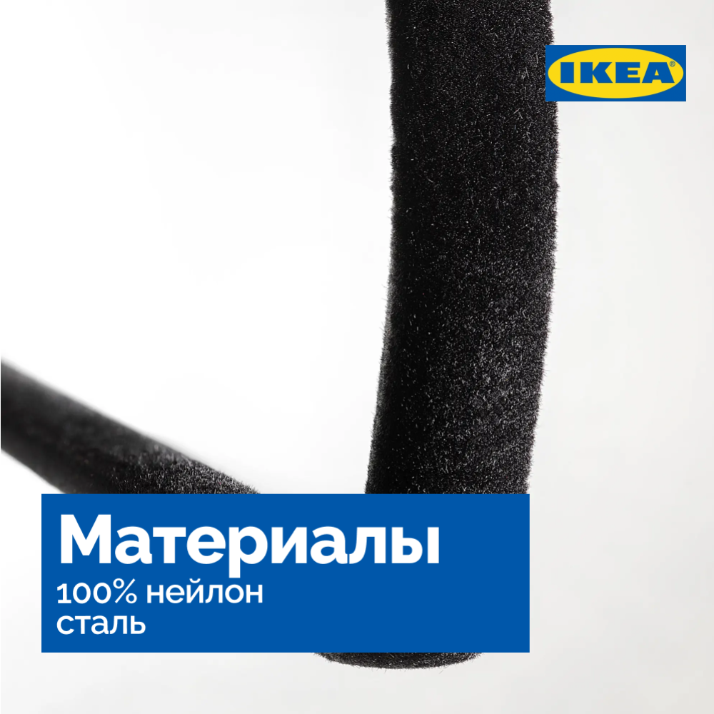 Вешалки-плечики «Ikea» Стракис, черные, 3 шт