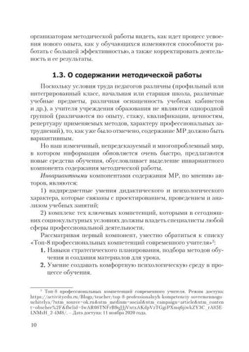 Эффективные практики методической работы в школе. Мастерская учителя (МУ), Н.И. Запрудский, Г.А. Сухова, "Сэр-Вит"