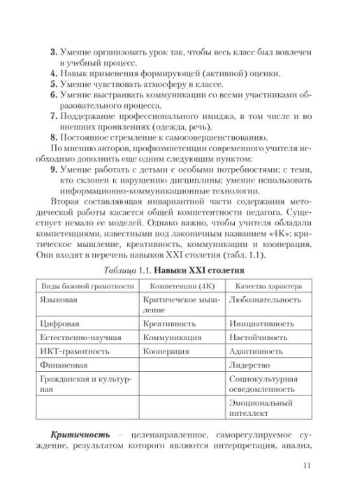 Эффективные практики методической работы в школе. Мастерская учителя (МУ), Н.И. Запрудский, Г.А. Сухова, "Сэр-Вит"