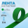 Лента кон­такт­ная ли­пуч­ка велкро вель­к­ро при­шив­ная 25 мм, цвет ярко-зеленый, длина 5 м.